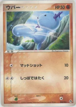 ウパー
