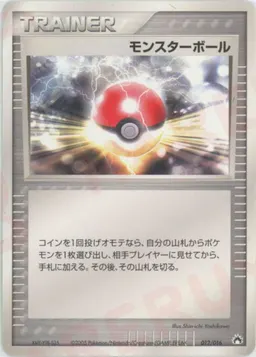 モンスターボール:バクフーン
