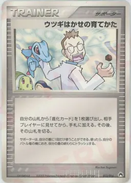 ウツギはかせの育てかた:バクフーン
