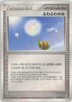 ふわふわのみ:バクフーン