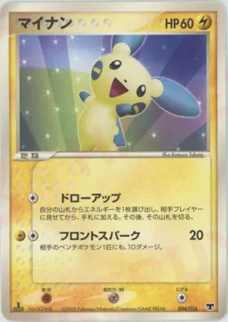 マイナン