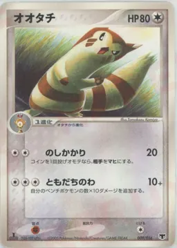 オオタチ