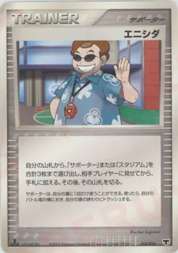 エニシダ
