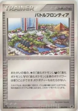 バトルフロンティア