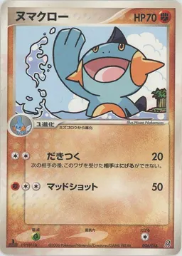 ヌマクロー