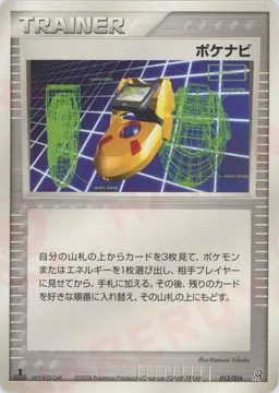 ポケナビ