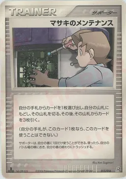 マサキのメンテナンス:グラードン
