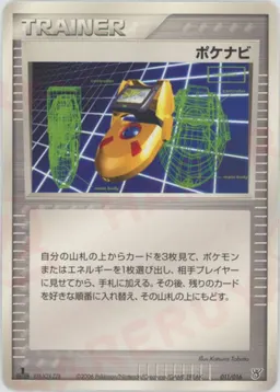 ポケナビ