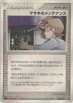 マサキのメンテナンス:カイオーガ