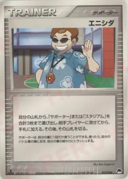 エニシダ