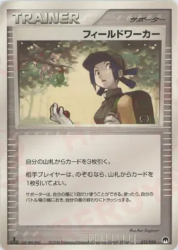 フィールドワーカー