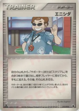 エニシダ