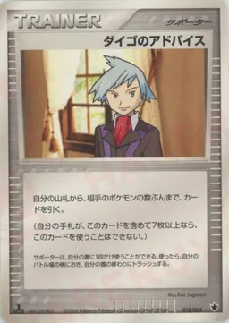 ダイゴのアドバイス