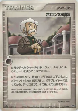 ホロンの導師
