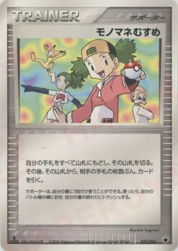 モノマネむすめ