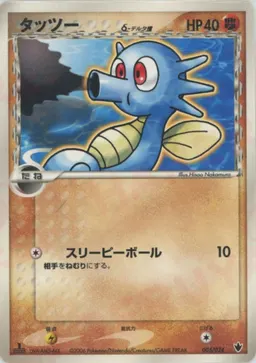 タッツーδ-デルタ種