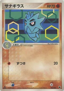 サナギラス