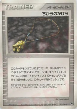 ちからのかけら