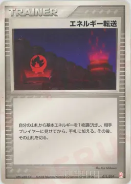 エネルギー転送:グラードン