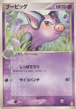 ブーピッグ