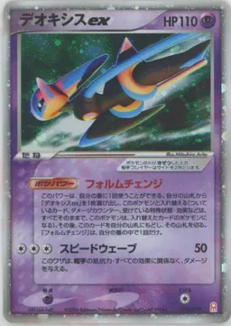 デオキシスex