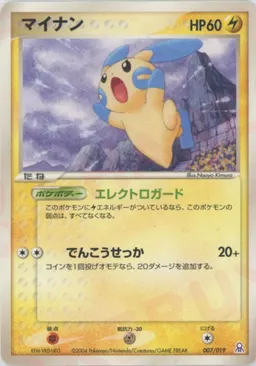 マイナン