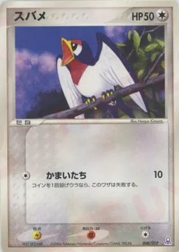 スバメ