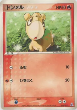 ドンメル
