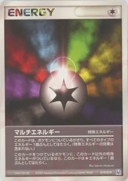 マルチエネルギー