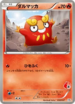 ダルマッカ