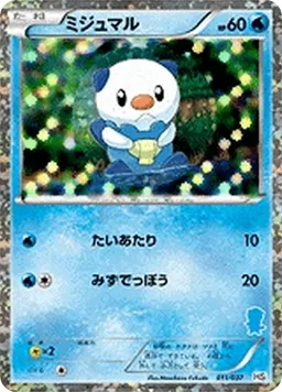 ミジュマル