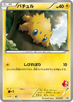 バチュル
