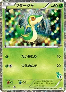 ツタージャ