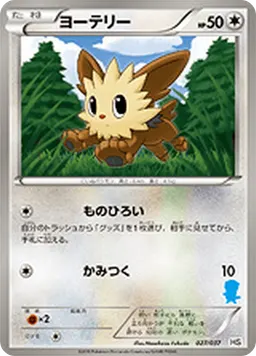 ヨーテリー
