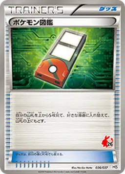 ポケモン図鑑