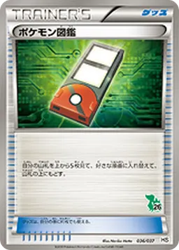 ポケモン図鑑