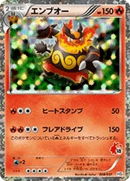 エンブオー