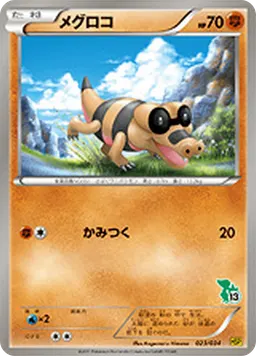 メグロコ