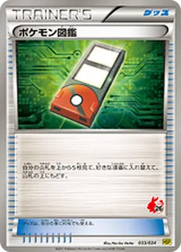 ポケモン図鑑