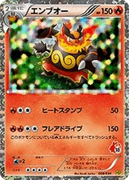 エンブオー