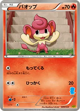バオップ