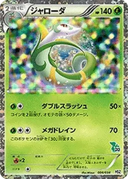 ジャローダ