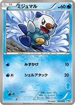 ミジュマル