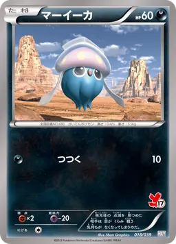 マーイーカ
