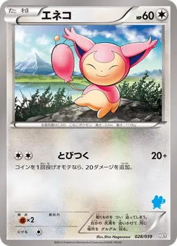 エネコ