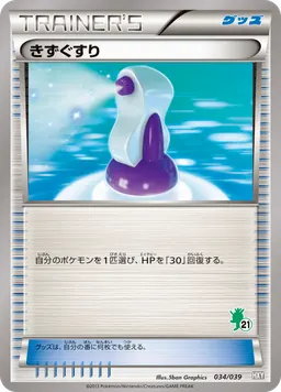 きずぐすり