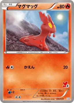 マグマッグ