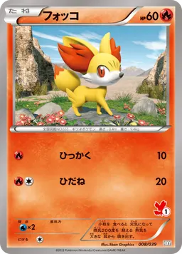 フォッコ