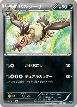 バルジーナ
