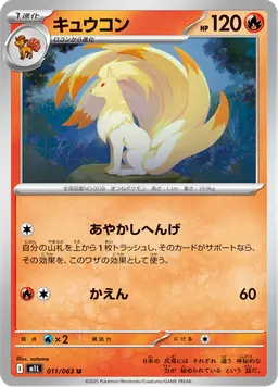 キュウコン